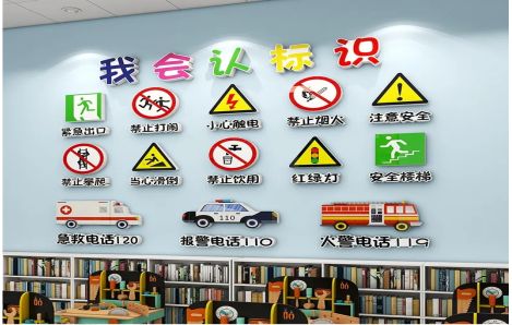 崇仁安全标识在幼儿园实施的重要性
