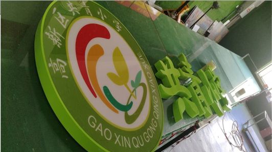 崇仁常见的发光字类型