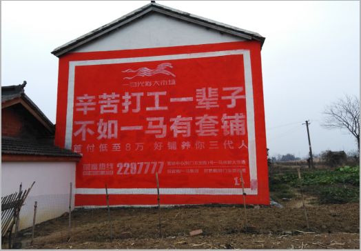 崇仁一马光彩墙体广告