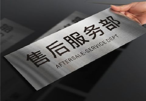 崇仁不锈钢腐蚀牌的制作方法。