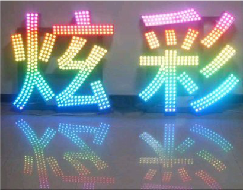 崇仁LED发光字开始流行的原因。