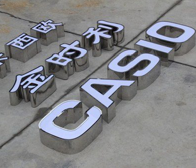 崇仁为何不锈钢发光字备受欢迎？